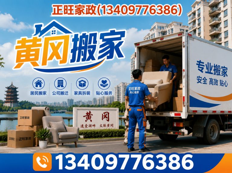 团风县本地家政服务展示图